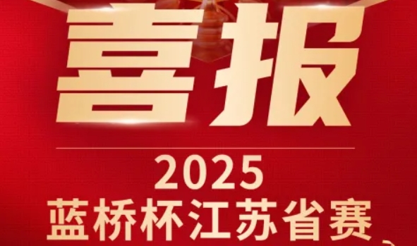 喜讯！艾弗森贝博ballbet官网科技菁英学员再创蓝桥杯大赛辉煌！